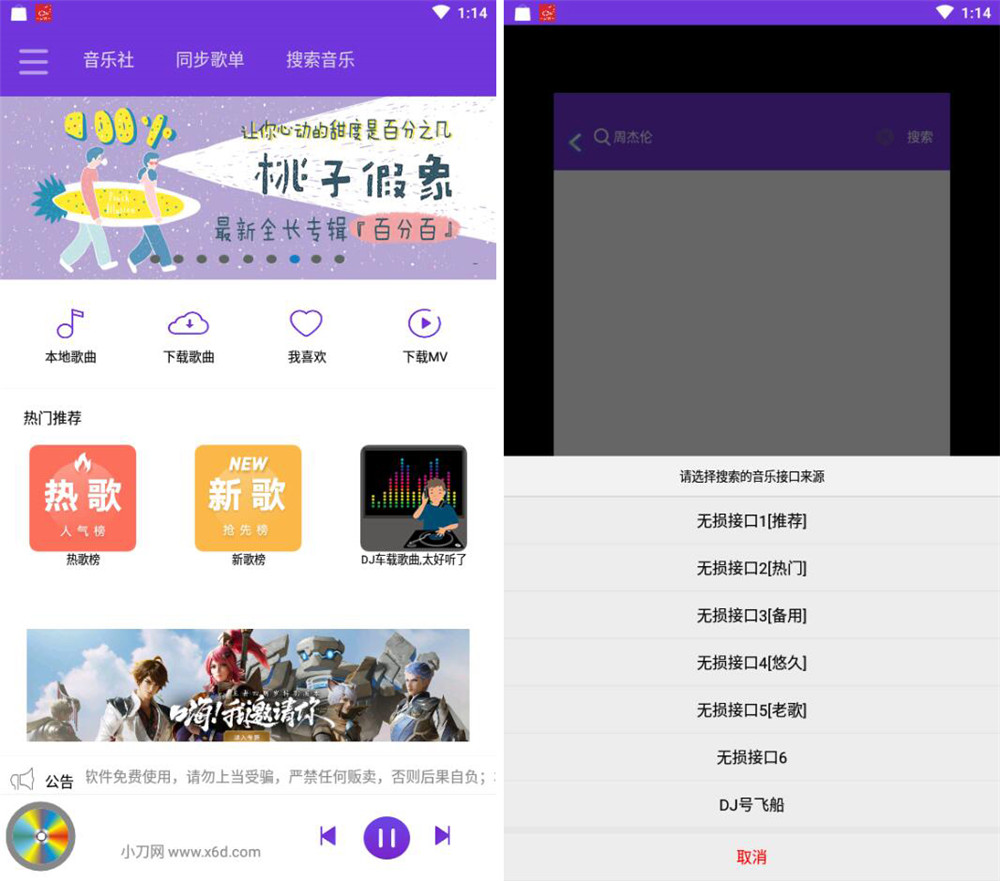 魔音app