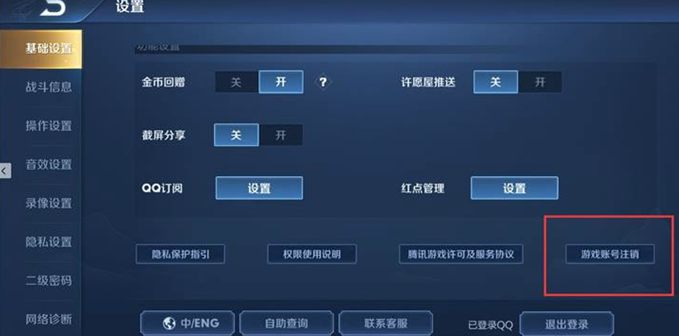 王者荣耀账号注销功能正式上线 不玩的小号可以申请注销了