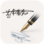 明星艺术签名设计v5.1.0安卓版