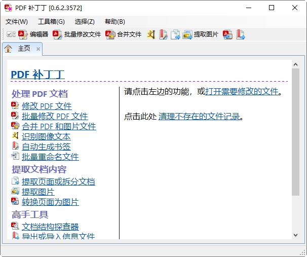 PDF补丁丁