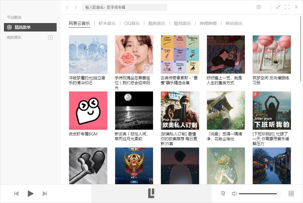 Listen 1音乐播放器
