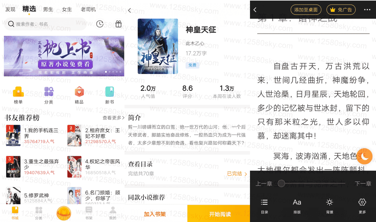 全民小说app