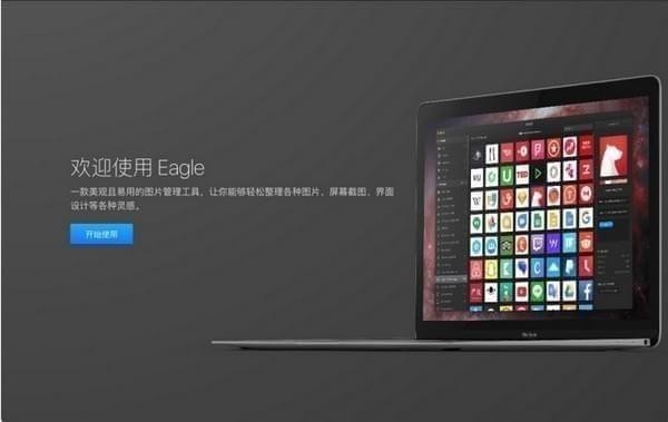 Eagle图片管理软件