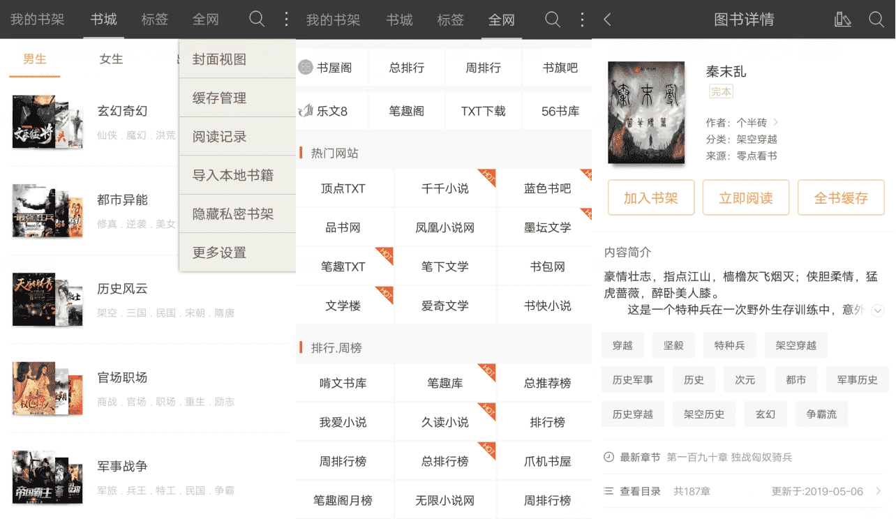 悦读免费小说