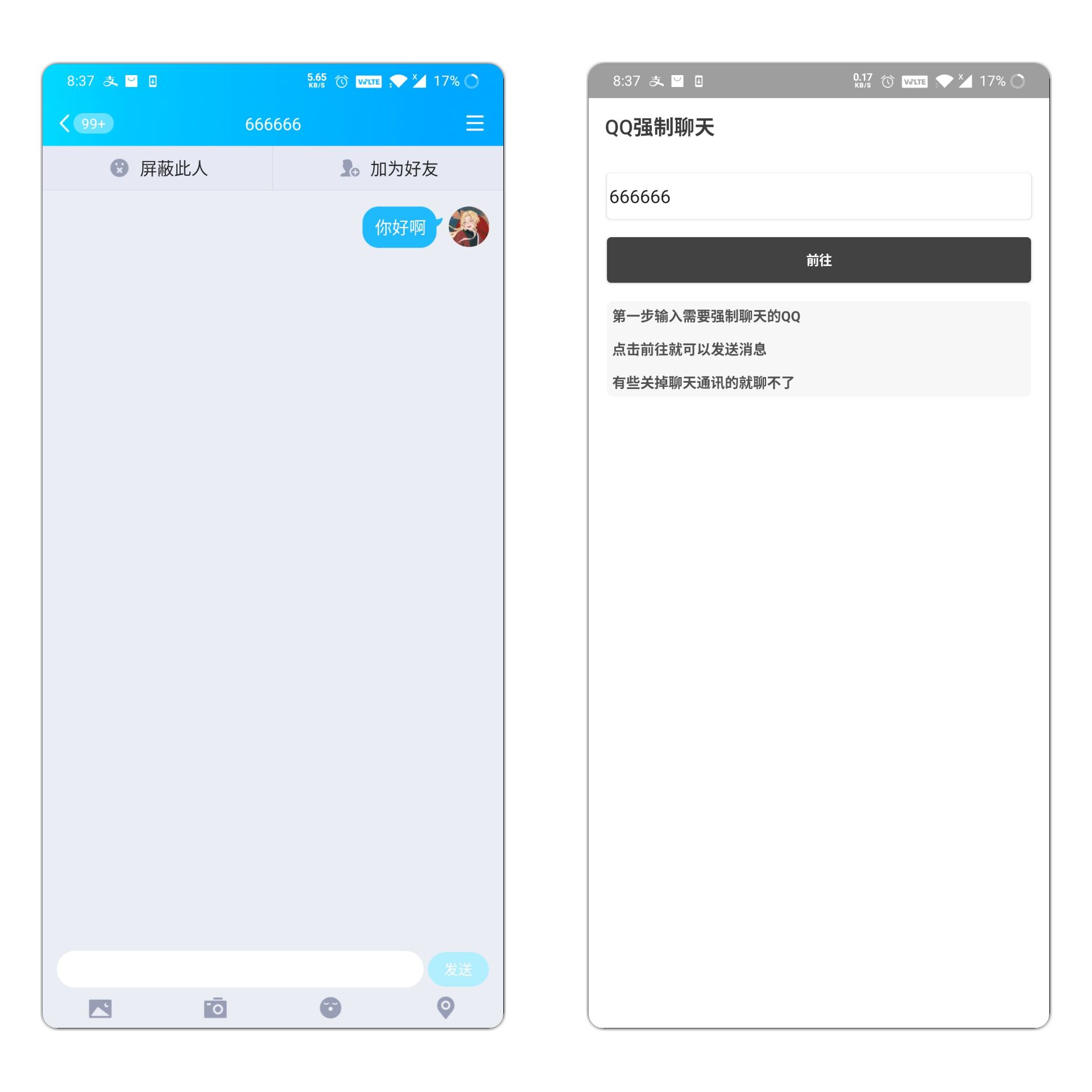 QQ强制聊天app