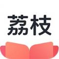荔枝阅读app v1.4.5安卓版