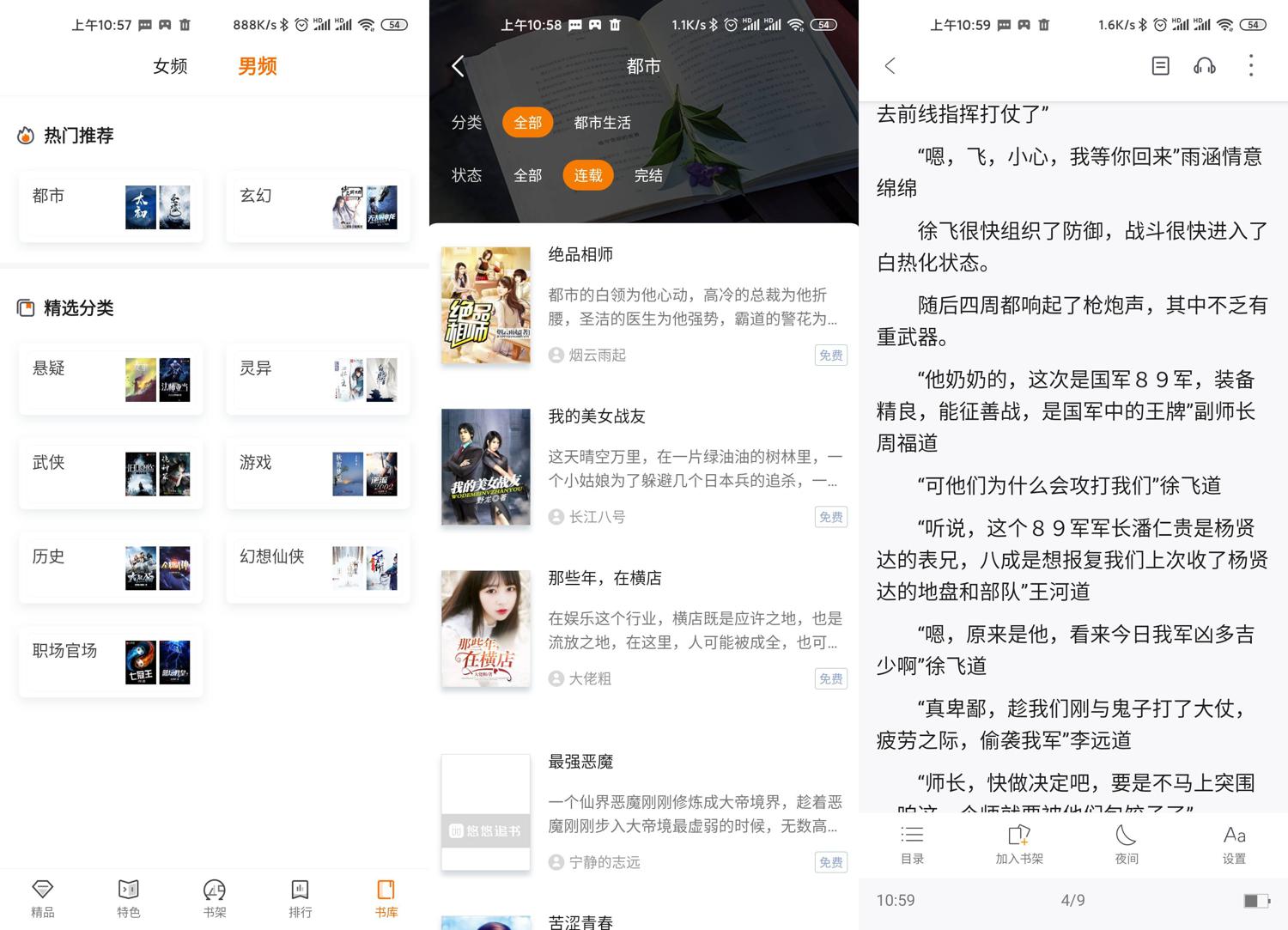 悠悠追书小说大全