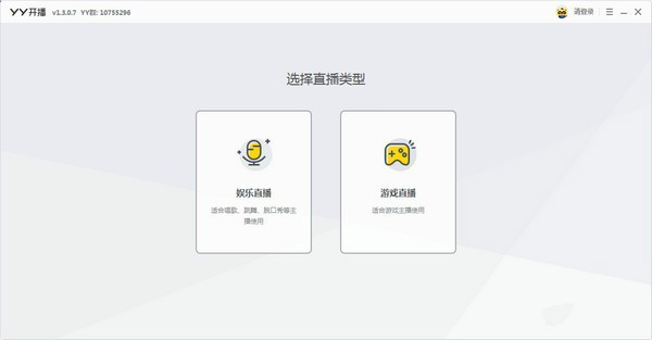 YY开播