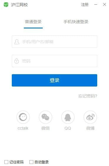 沪江网校客户端