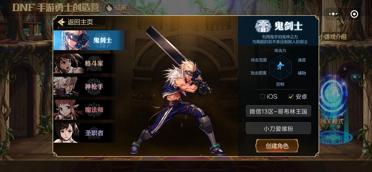 DNF手游角色名称想好了吗，现在可以抢注ID