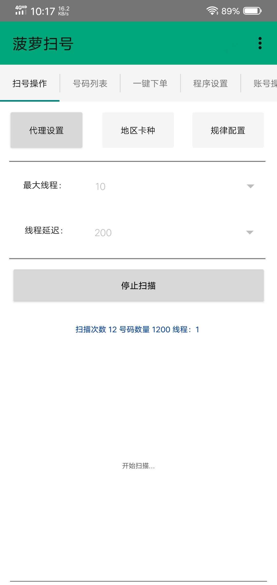 菠萝扫号