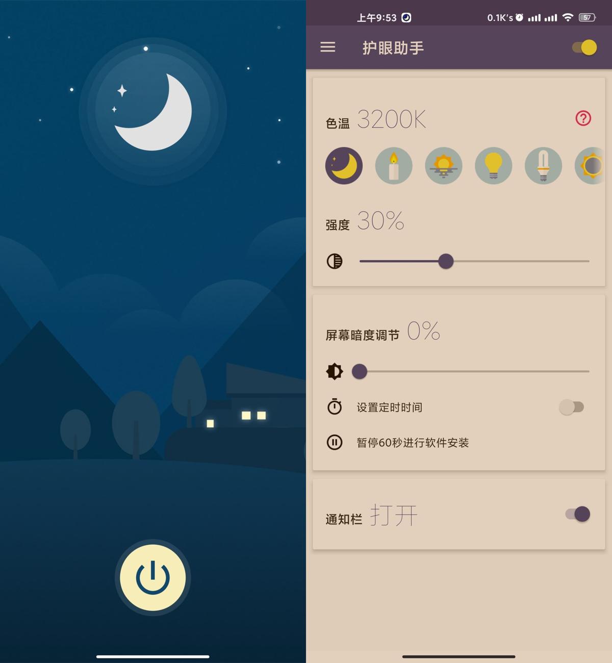 蓝光护眼助手