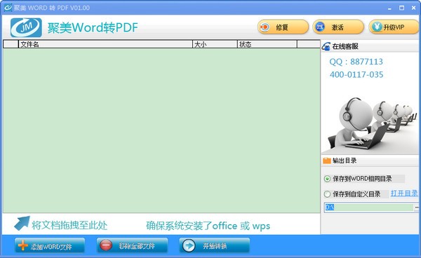 聚美Word转PDF转换器 