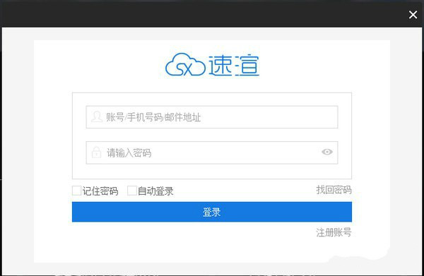 速渲客户端
