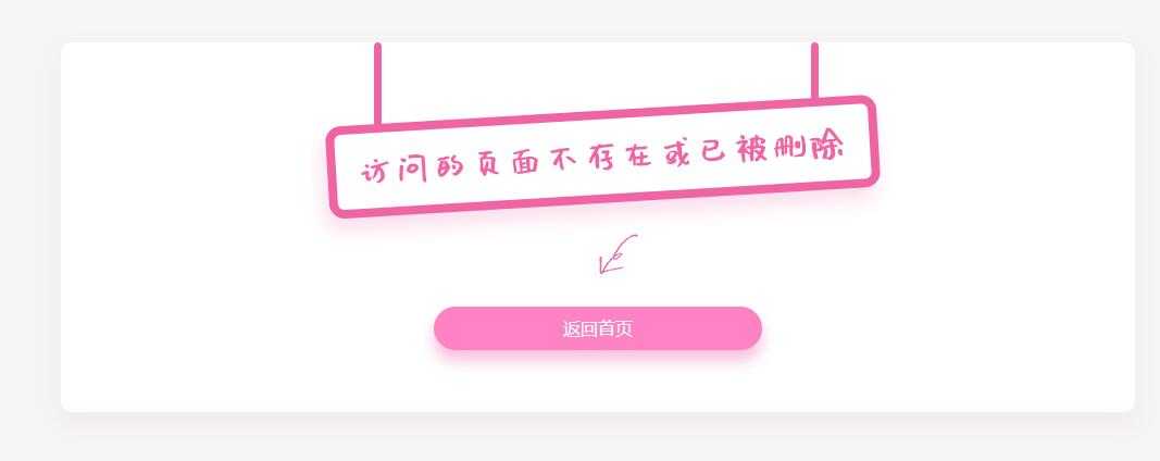粉色简单404错误页面源码