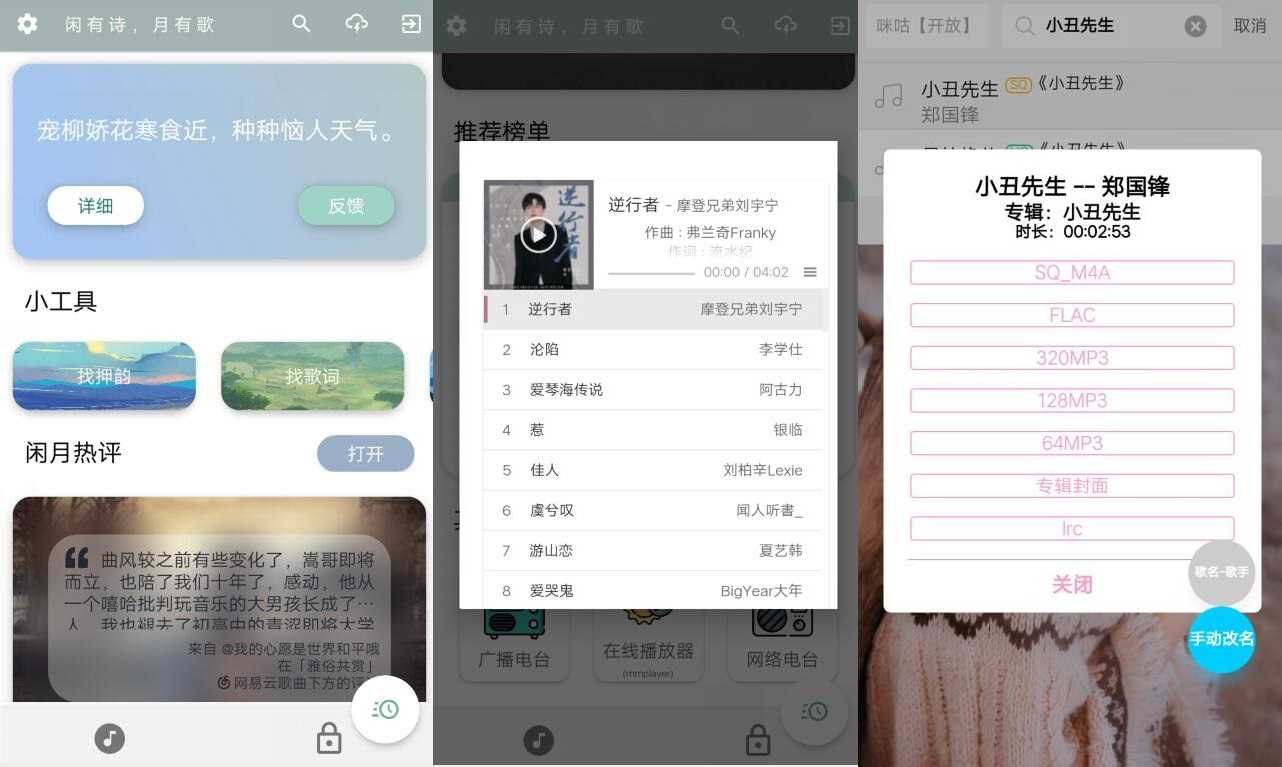 闲月音乐播放器
