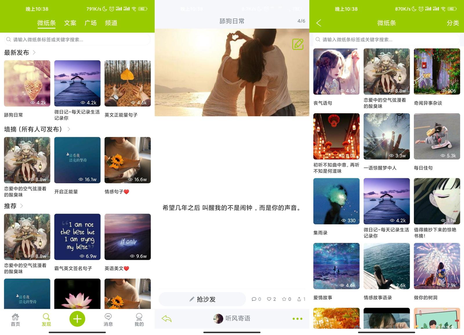 微句app