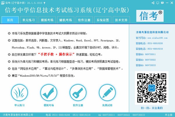 信考中学信息技术考试练习系统辽宁高中版