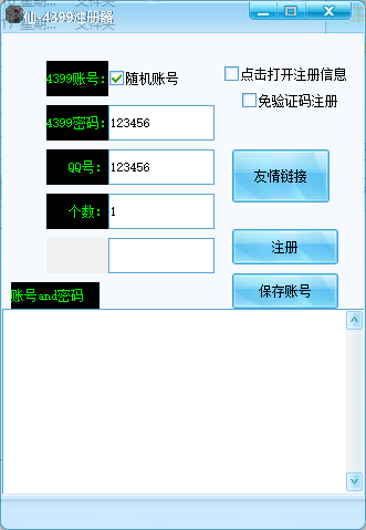 仙-4399注册机