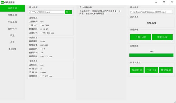 小视频压缩软件