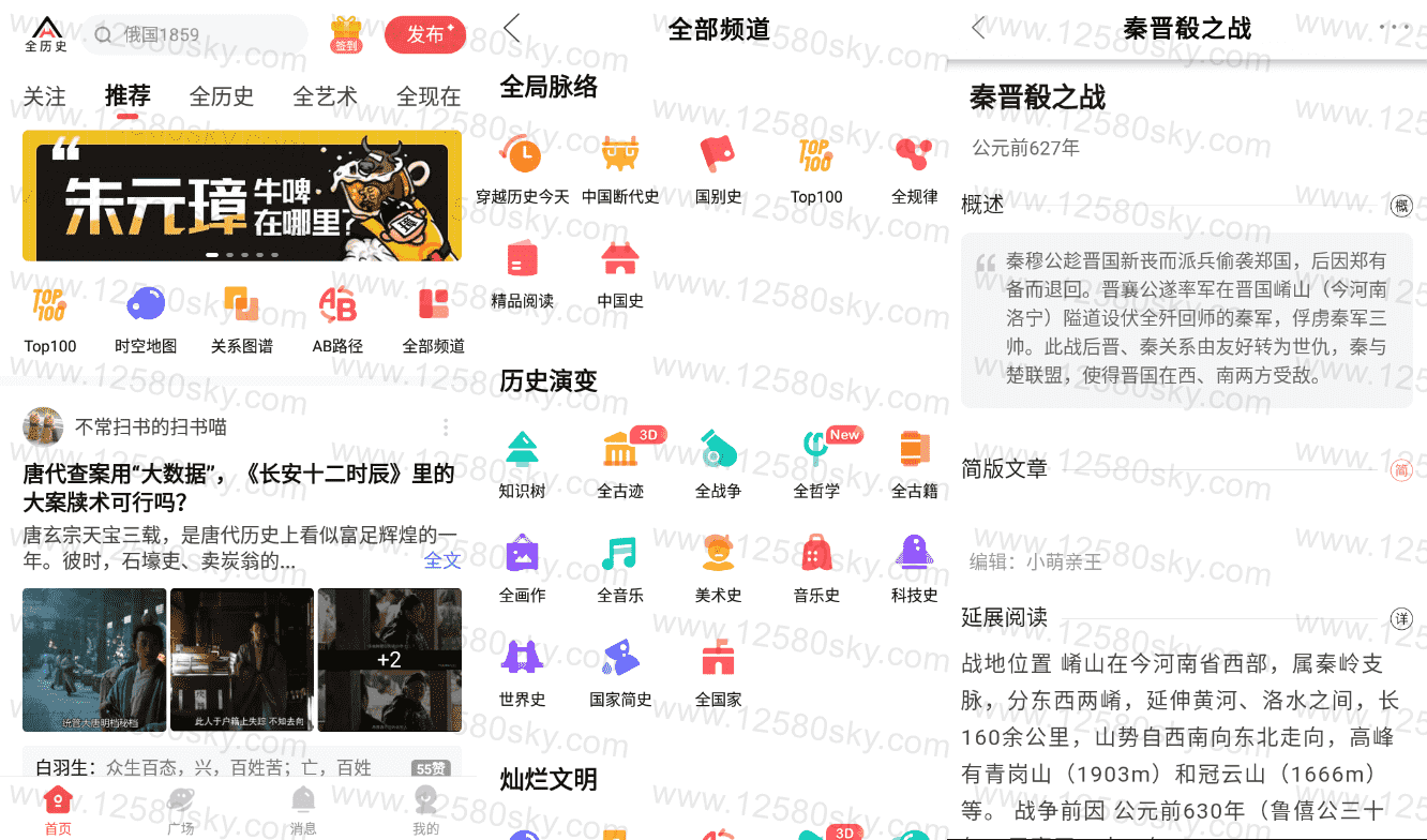 全历史