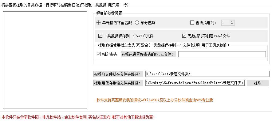 EXCEL批量数据提取