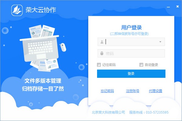 荣大云协作电脑版
