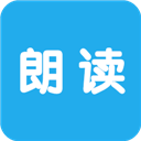 文字朗读神器 v2.4.1安卓版