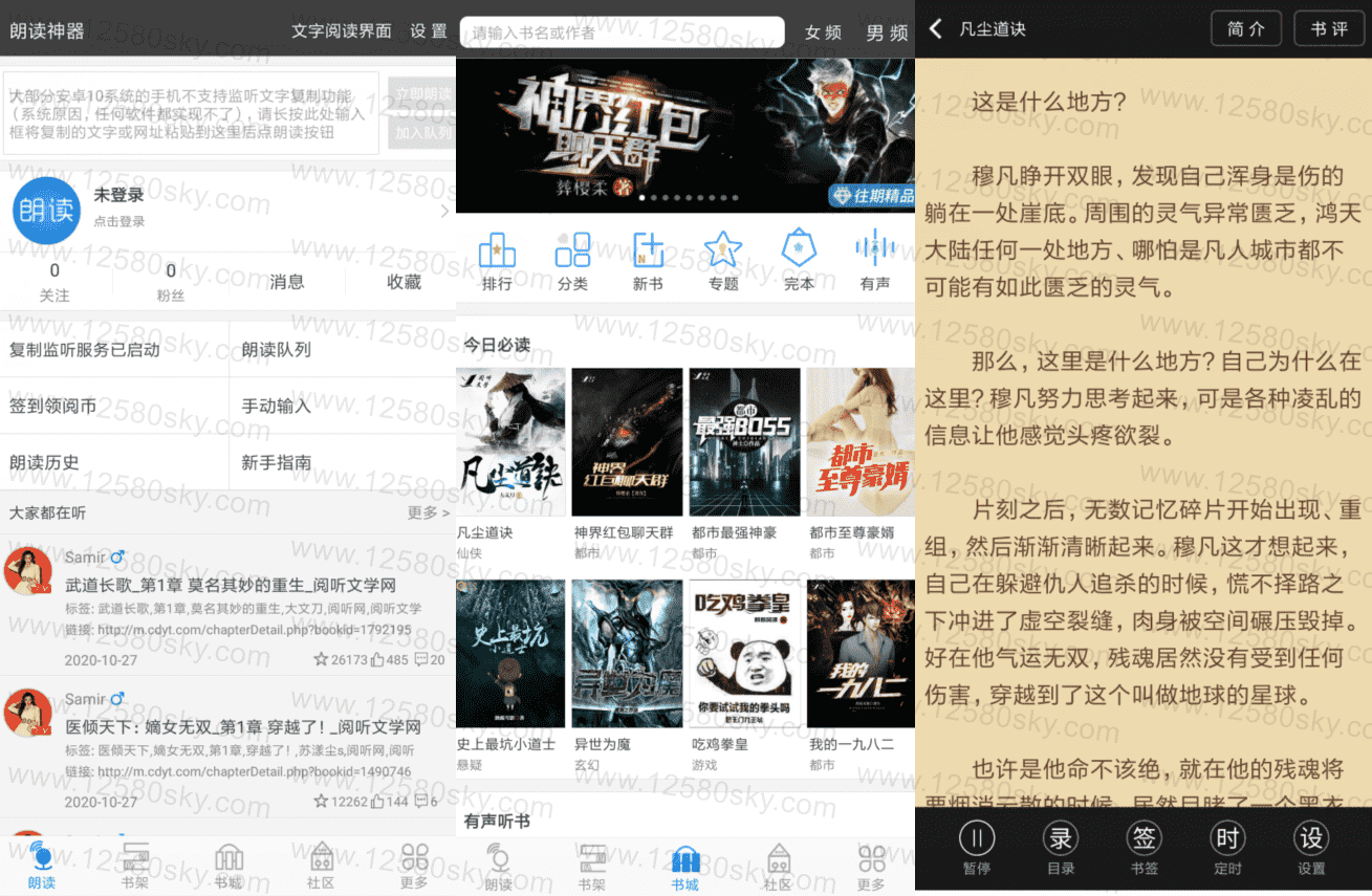 文字朗读神器app