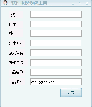 软件版权修改工具