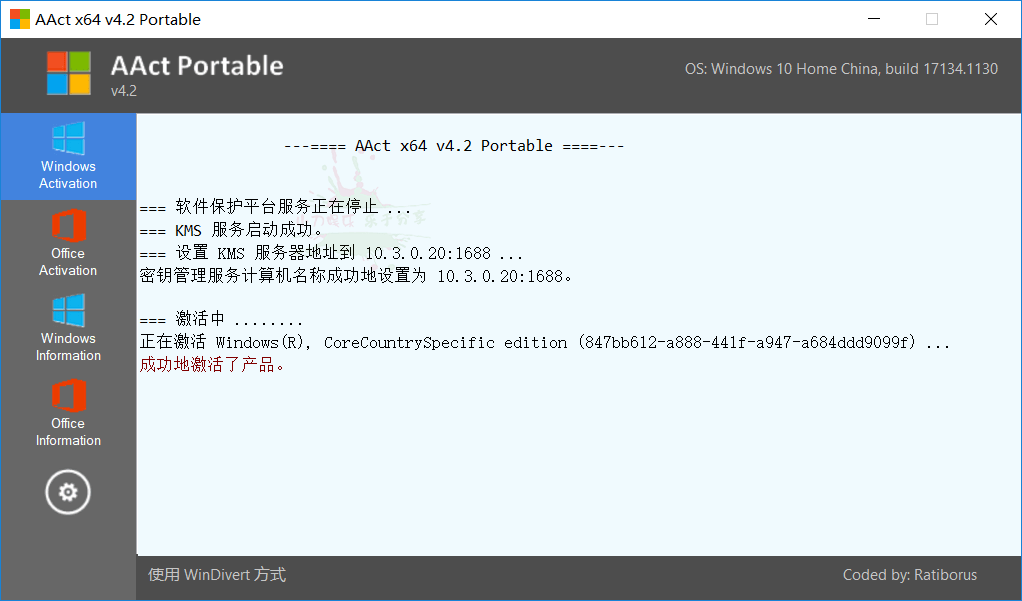 AAct(激活kms工具) 