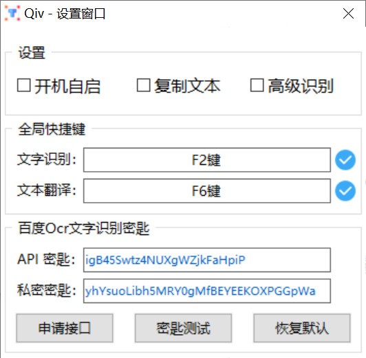 Qiv_OCR文字识别软件