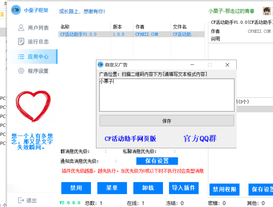 CF活动助手机器人插件