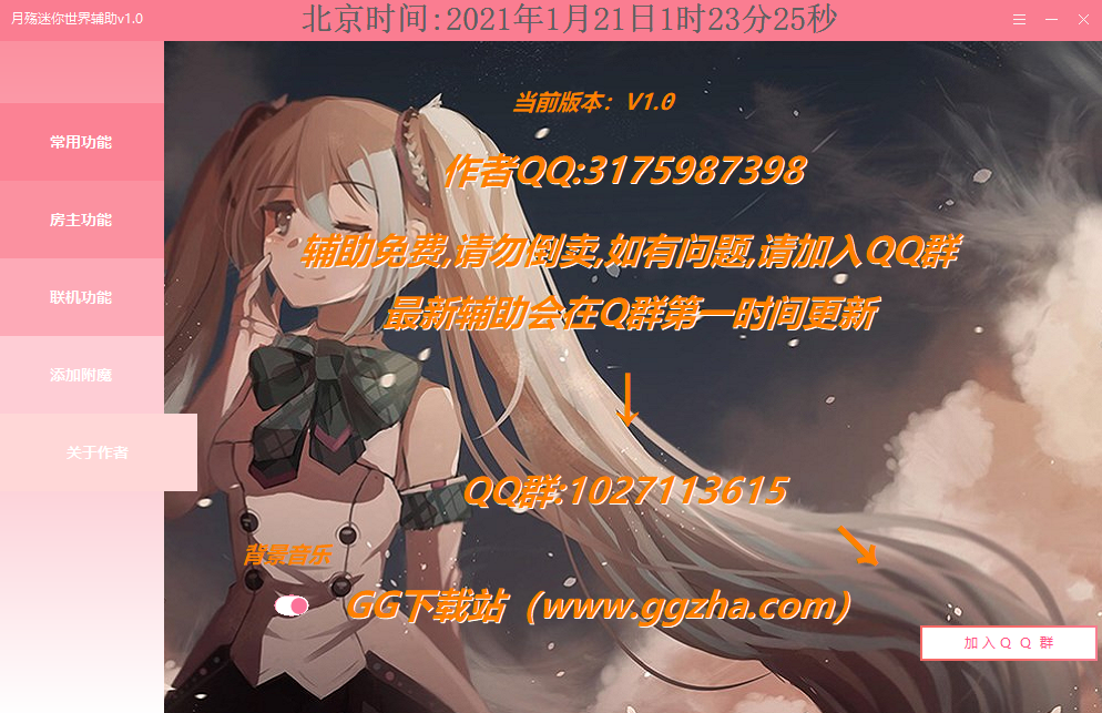 月殇迷你世界辅助