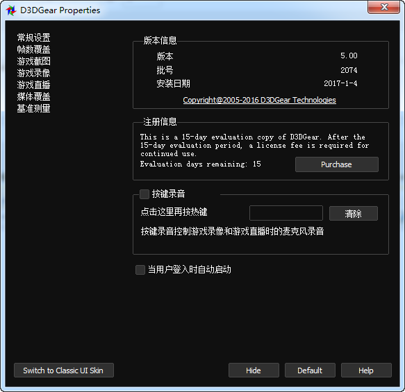 D3DGear录像软件