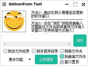 GetIconFrom Tool