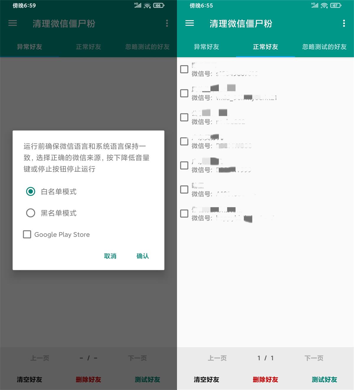 微信清理僵尸粉app