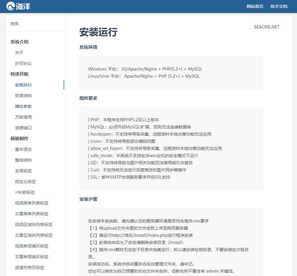 海洋CMS系统