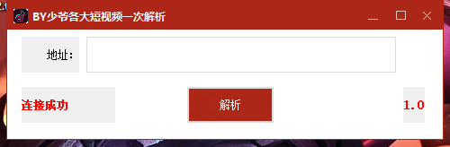 BY少爷各大短视频一次解析