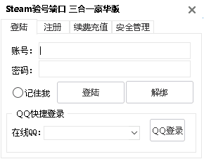 Steam验号客户端三合一版