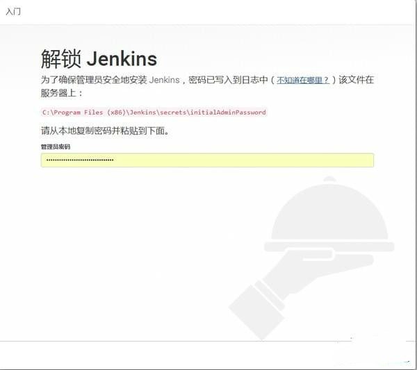 Jenkins软件