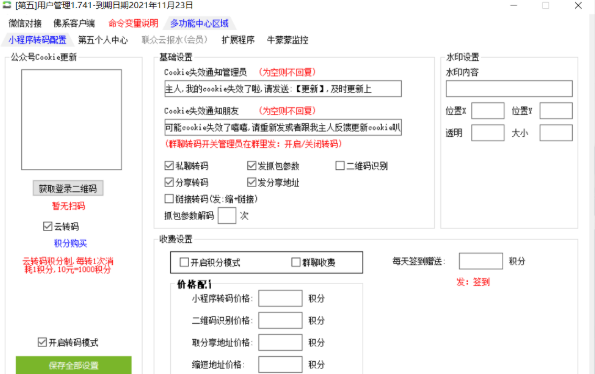 第五多功能转单软件
