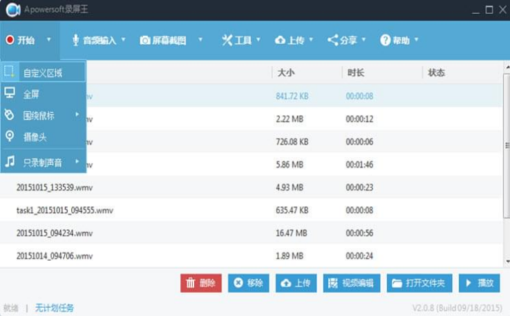 Apowersoft录屏王破解版