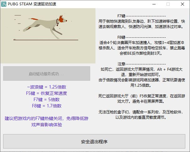 steam PUBG变速驱动加速辅助