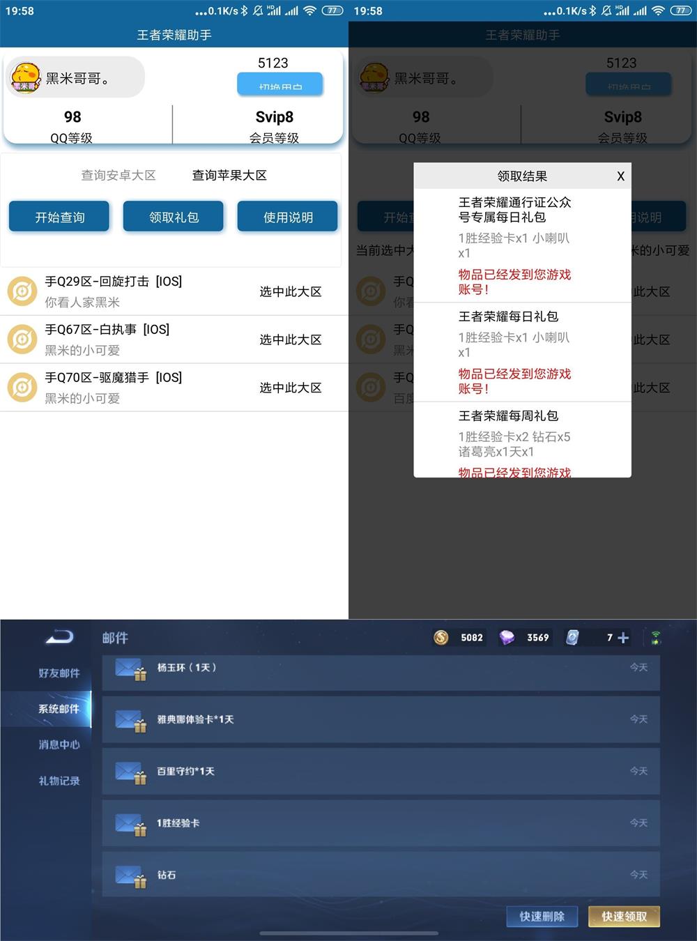 王者荣耀助手app