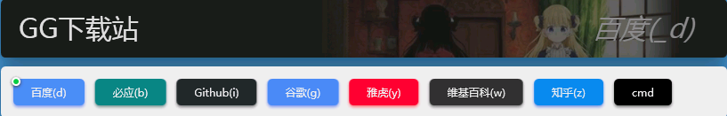 桌面搜索栏工具
