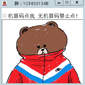 小熊过机器码软件