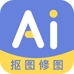 AI修图抠图工具app v1.0.5安卓版