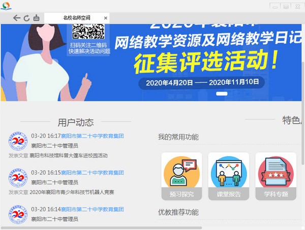 优教备课软件