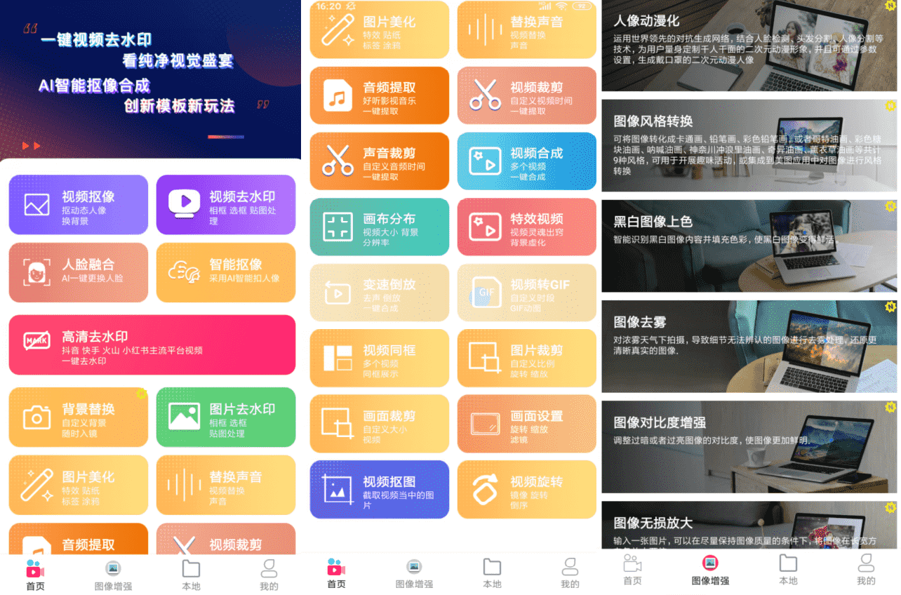 视频抠图app